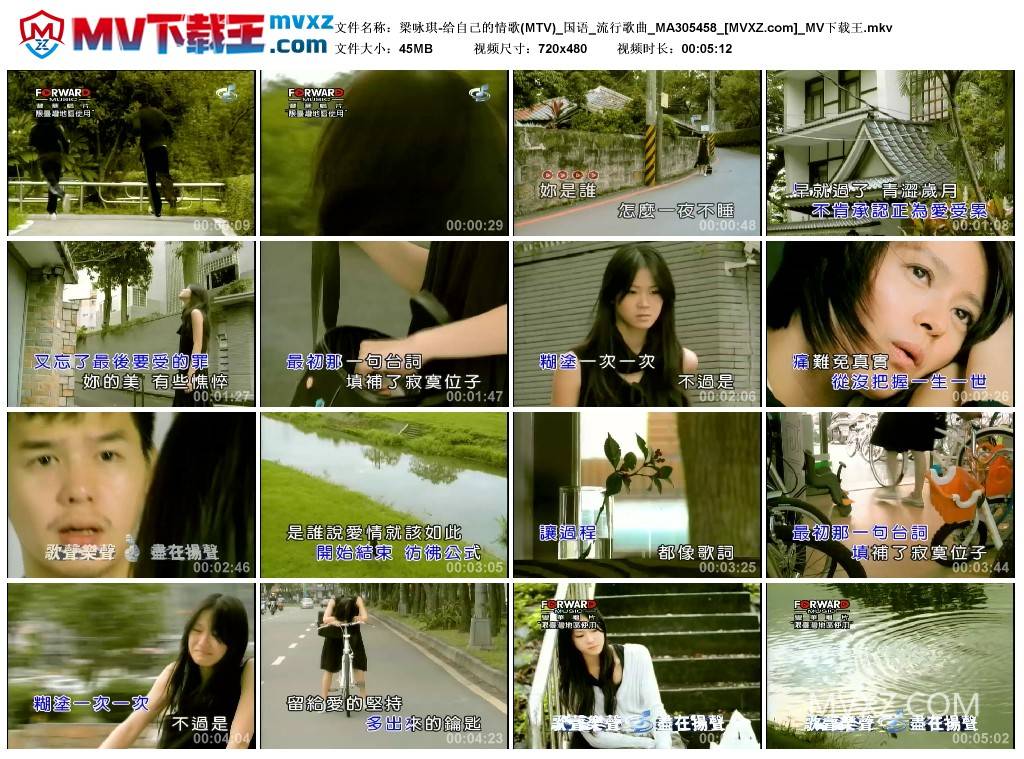 梁咏琪-给自己的情歌(MTV)_国语_流行歌曲_MA305458